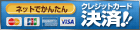 �l�b�g�ł��񂽂�N���W�b�g�J�[�h����