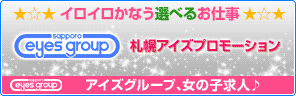 アイズで、できること