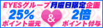 ���T���j���̓|�C���g�Ҍ�2�{DAY!