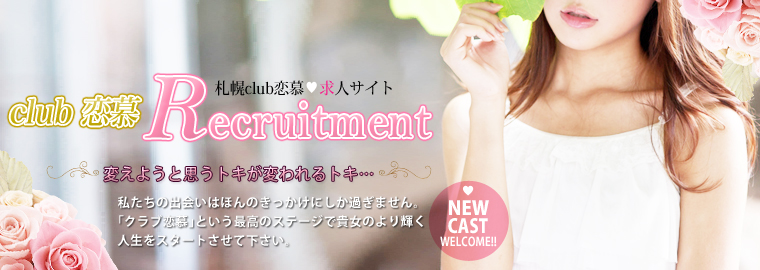 clubRecruitment